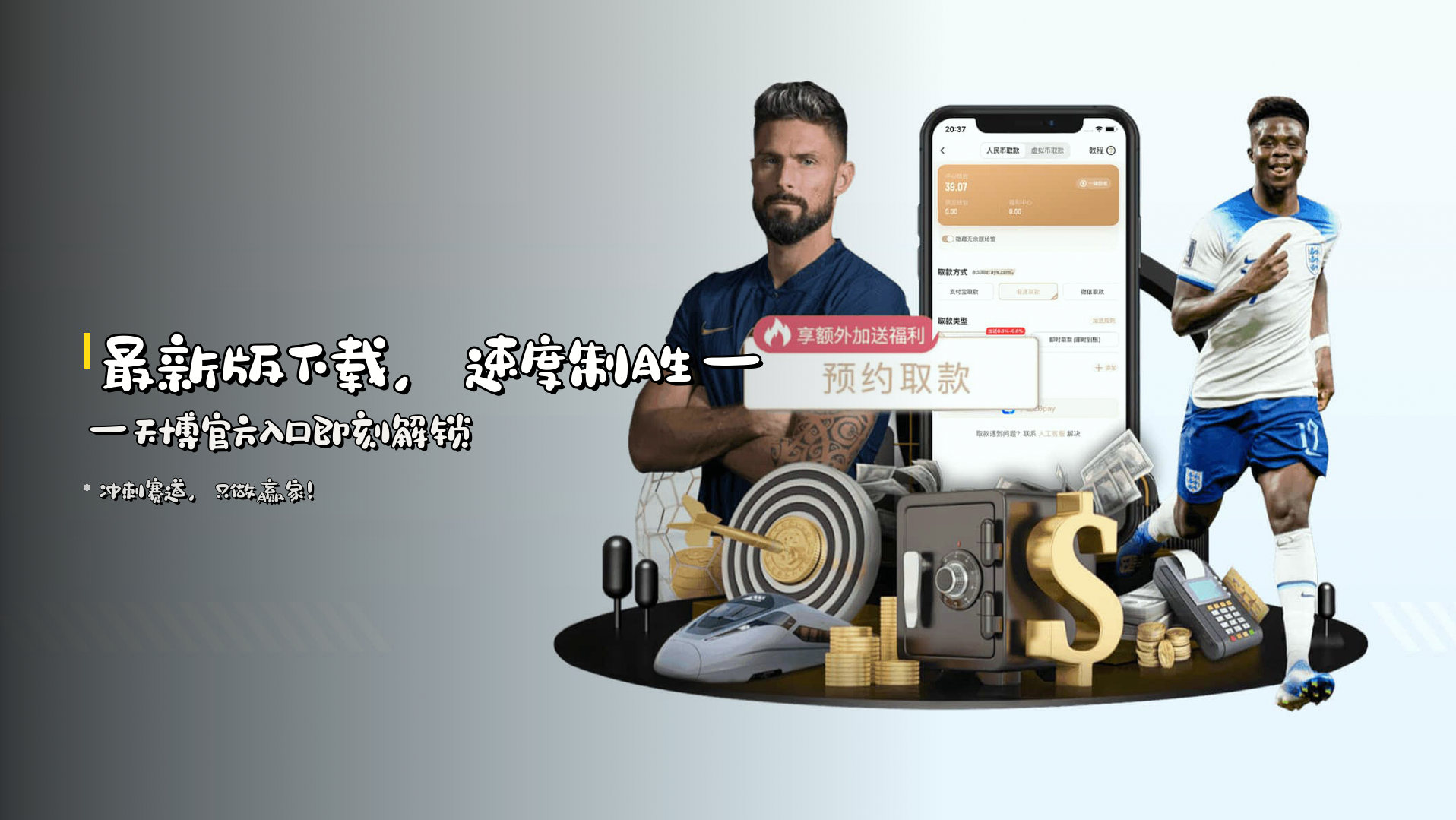 最新版下载，<strong>速度制胜</strong>——天博官方入口即刻解锁