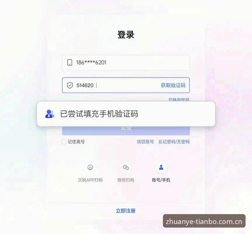 天博官方网站登录功能全面评测：从注册到使用，老用户带你深度体验