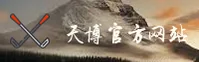 天博官网 - 专业铸就辉煌