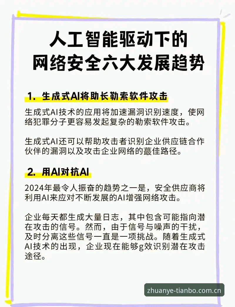 天博官网苹果版安卓版如何保障用户体验？深度解析行业趋势与安全标准